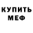 МЕФ кристаллы Yana Davydova