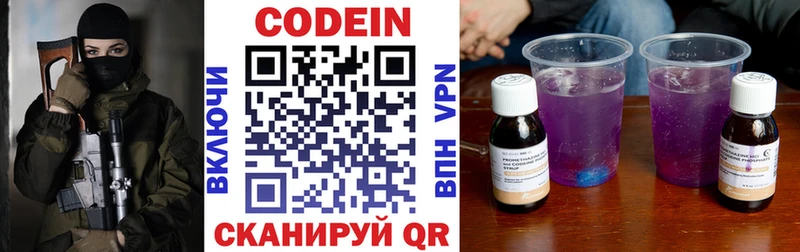 Кодеиновый сироп Lean Purple Drank Называевск